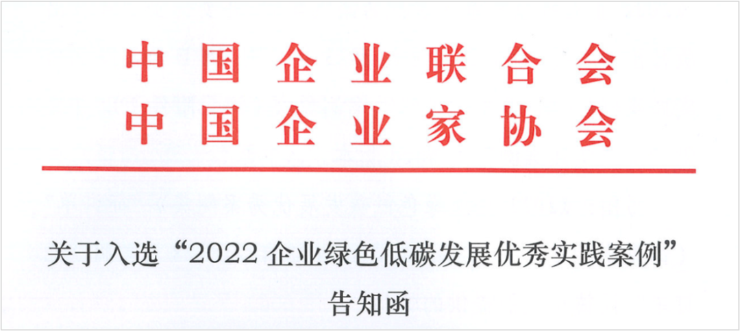 【老哥俱乐部新闻】中集车辆乐成入选“2022年度中国企业绿色低碳生长优异实践案例”