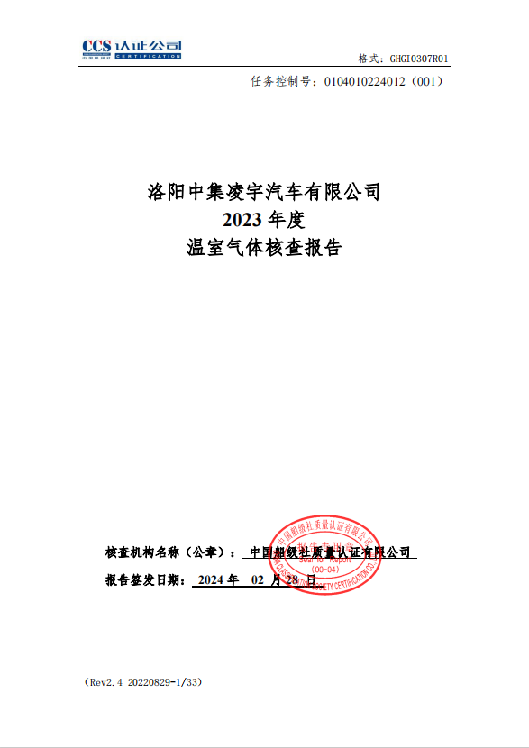 老哥俱乐部2023年度温室气体核查报告