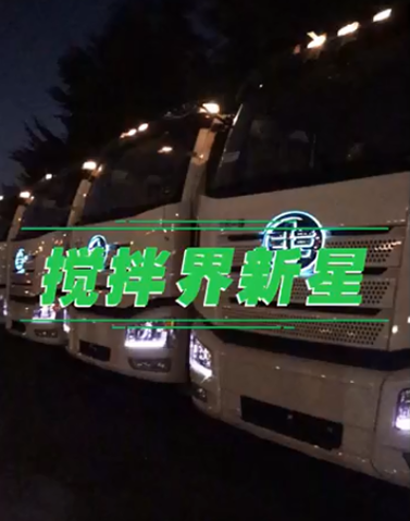 解放搅拌车-鹰标